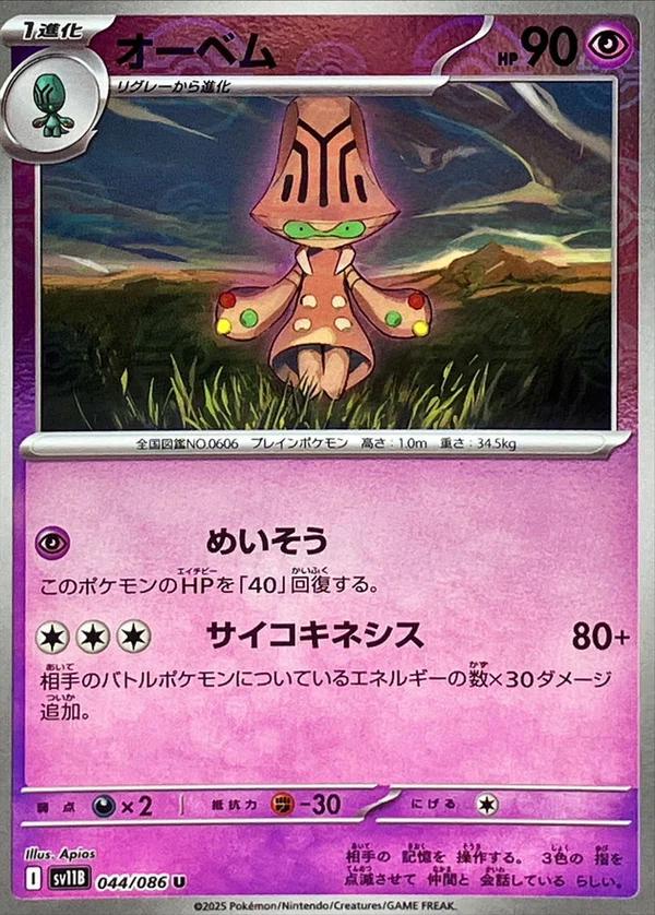 Japanese Black Bolt Beheeyem [Poke-Ball] Pokémon card